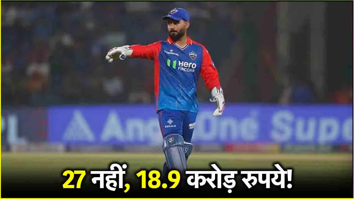 IPL 2025: Even after being sold for Rs 27 crore, Pant will get only Rs 18.9 crore, know this big reason