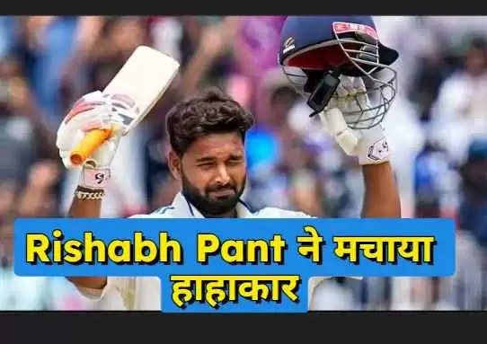 Amazing, brilliant, excellent... Rishabh Pant missed a century, still stole the show with his bat in Bengaluru, watch VIDEO here