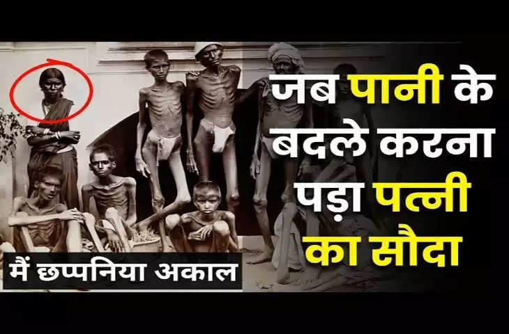 'Mothers sold their children, husbands sold their wives', see in the leaked footage why humanity was so helpless.