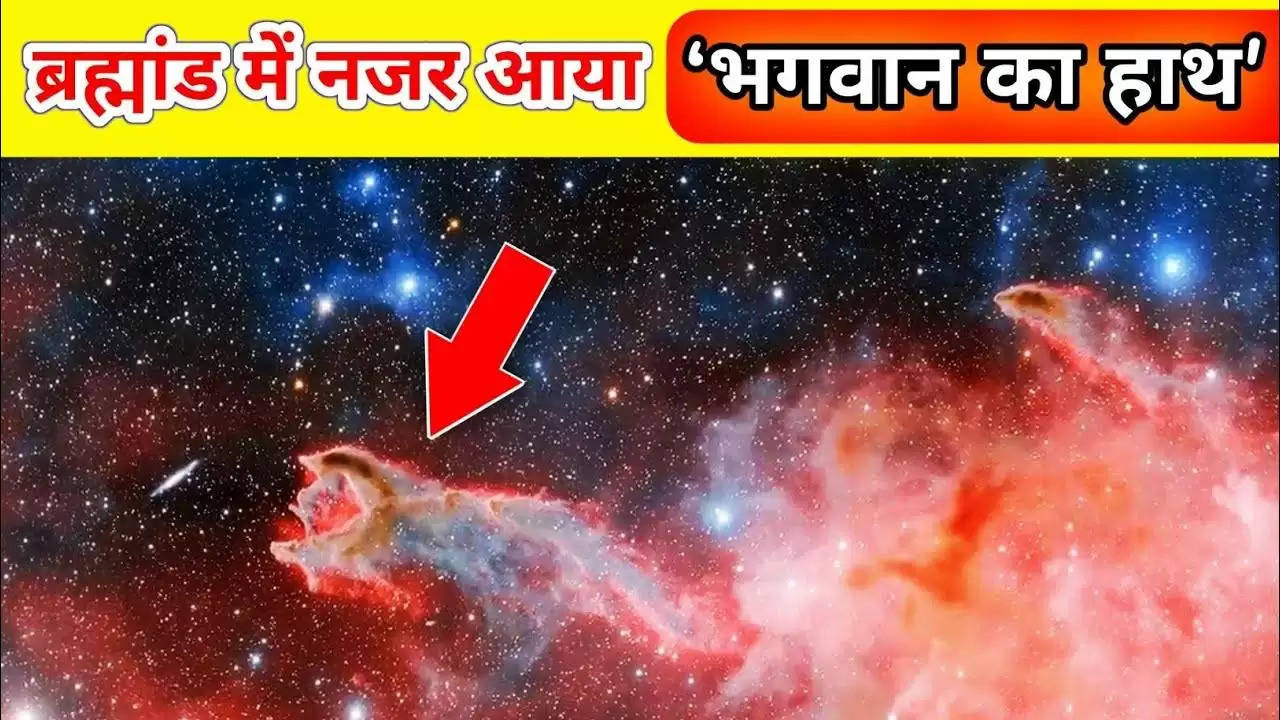 God's hand visible in the universe!  Scientists told the secret behind it, read the full report here