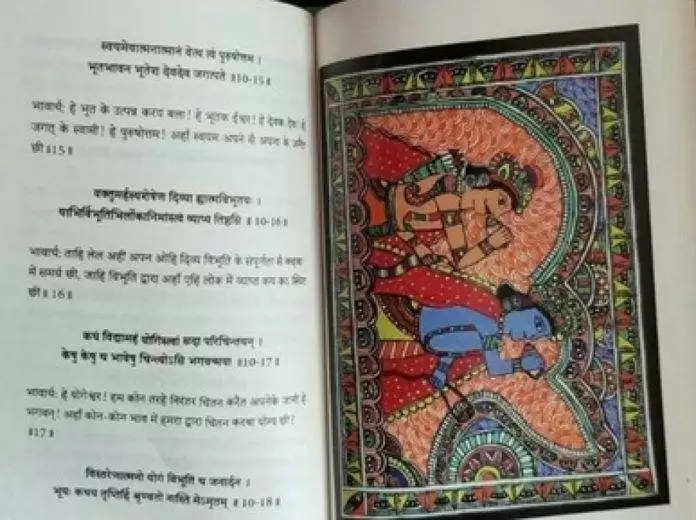 Madhubani मैथिली भाषा के प्रसार से जुड़ा है मिथिला का विकास