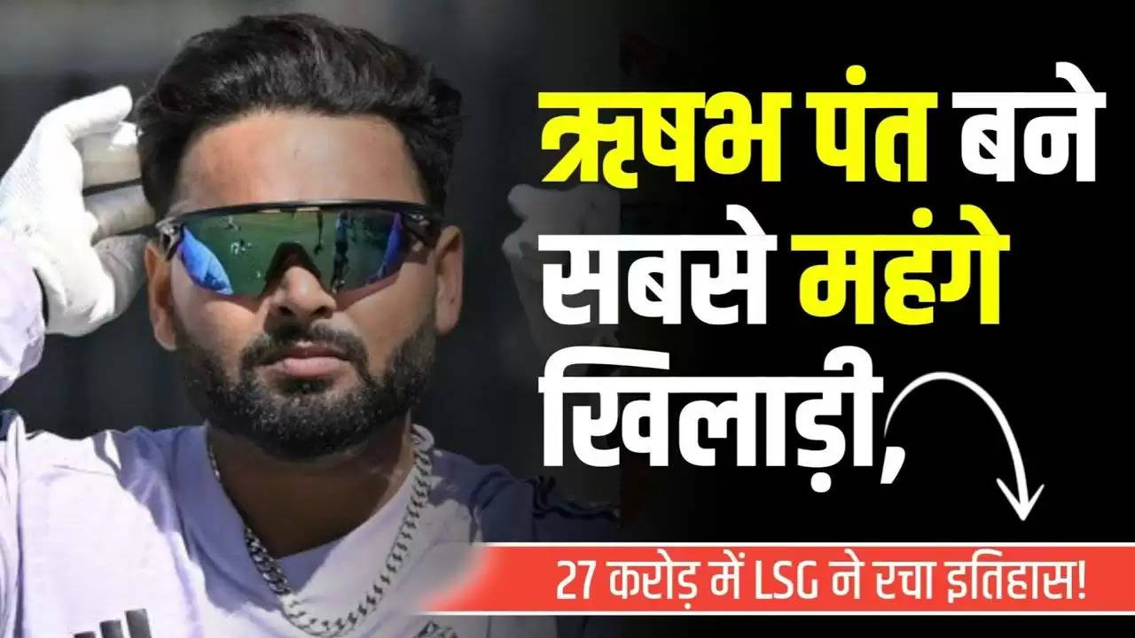 Lucknow became the most dangerous with Rishabh Pant's Rs 27 crore, know how the entire squad is, there will be pressure on Pant to win.