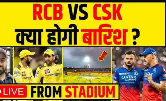 Will rain become the villain in RCB vs CSK match, know the latest weather of Bengaluru before the match.