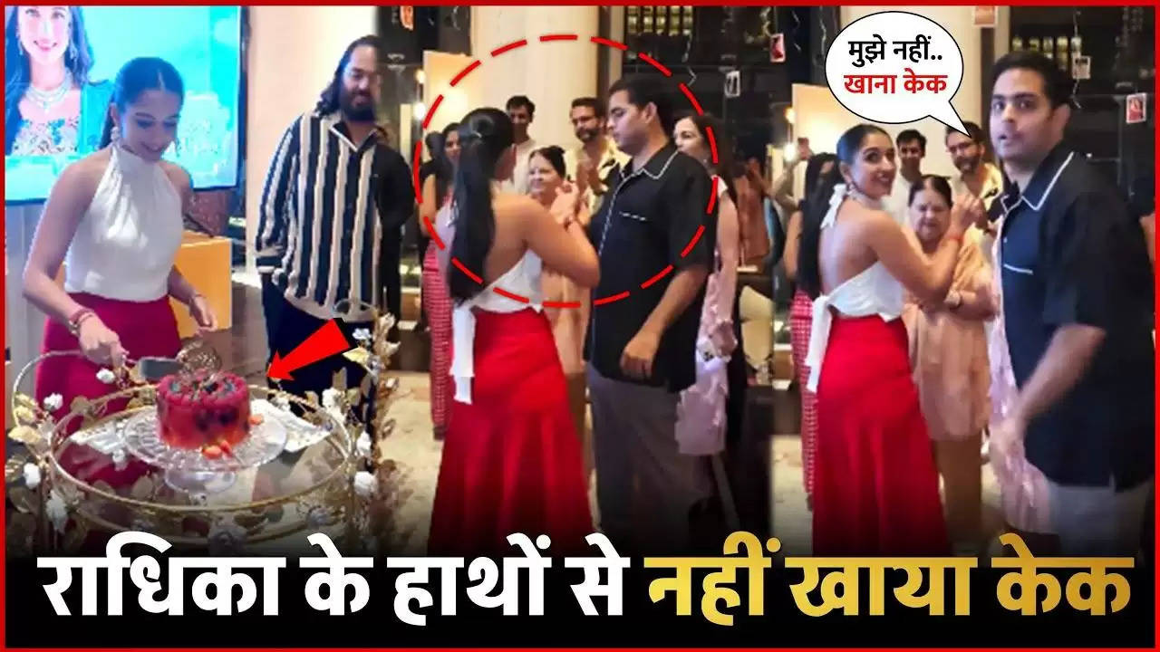 After all, why did Akash Ambani not eat the cake from Radhika Merchant? Users are raising questions after watching the viral video