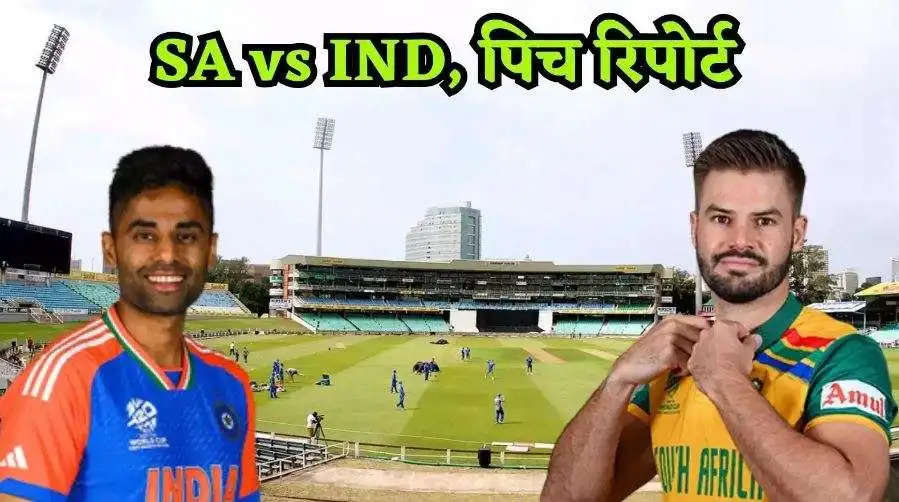 SA vs IND First T20 match will be played in Durban, know the pitch of the ground, who will give advantage to batsman or bowler?