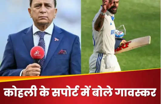 'Indian fans are greedy', Gavaskar lashed out at fans of his own country in support of Kohli