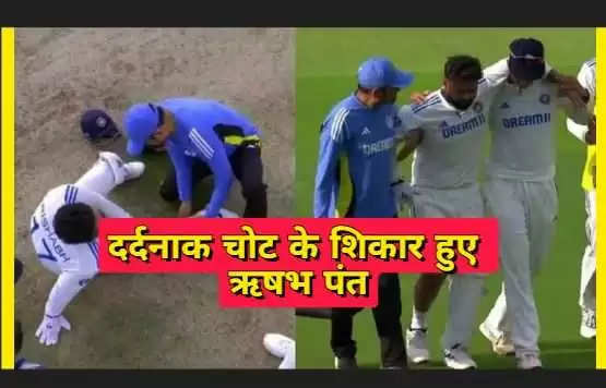 IND VS NZ Shocking news for Team India from Bengaluru Test, Rishabh Pant got injured, watch video