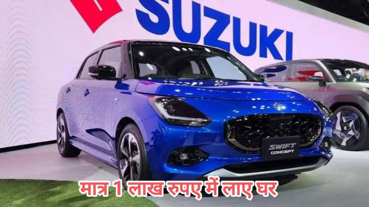 Bring home the new 2024 Maruti Swift for just Rs 1 lakh, you will get these special features